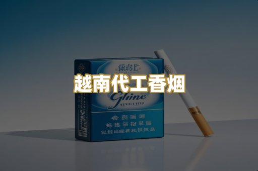 外烟爆珠系列